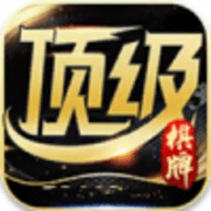 顶级棋牌安卓在线官网游戏大厅