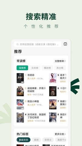 常读免费小说去广告版