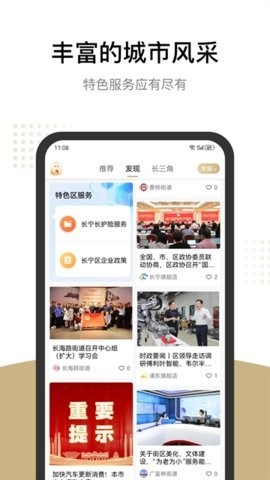 随申办app官方版(随申办市民云)