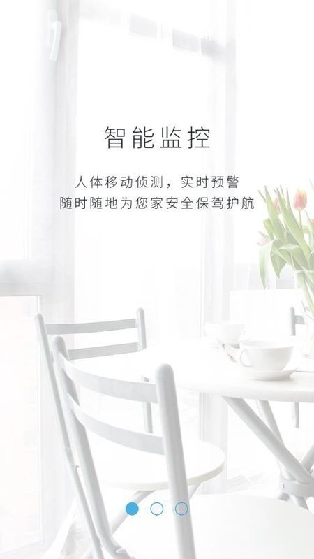 小爱看家