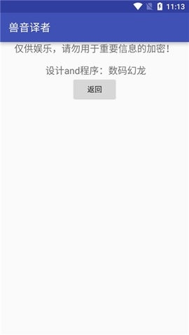 兽音译者在线翻译(RoarTranslater)