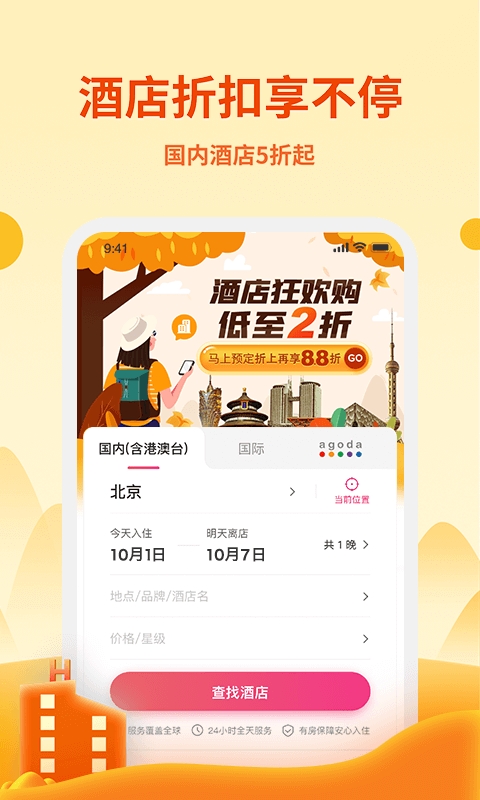 中国移动无忧行