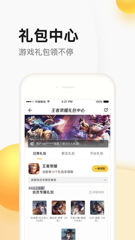 掌上道聚城APP
