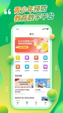 青骄第二课堂官方版