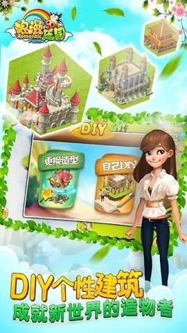 浪漫庄园手游