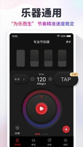 节拍器免费版app
