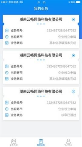 湖南企业登记APP2025最新版