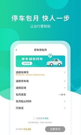 武汉停车官方版