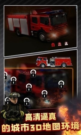 模拟消防车3d