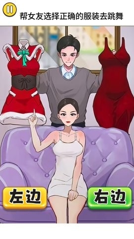 左或右换装