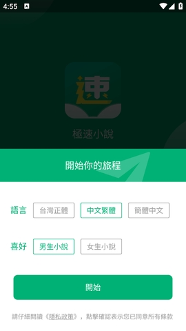 极速小说app