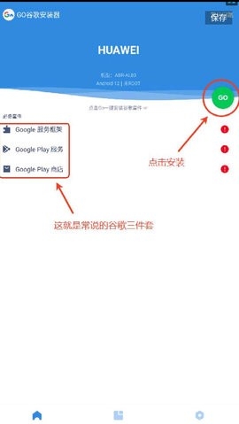 谷歌三件套一键安装器