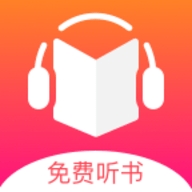 免费听书王官方版
