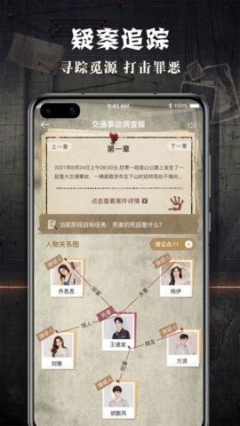 犯罪大师CRIMASTER(侦探联盟)