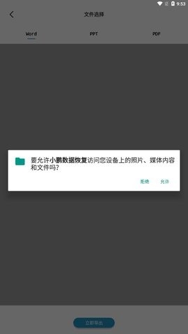 小鹏数据恢复