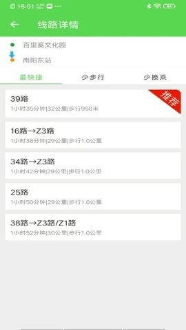 南阳公交