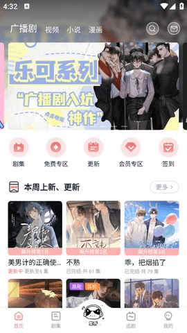 饭角广播剧