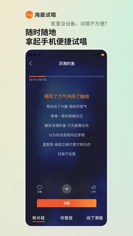 海星试唱官方版