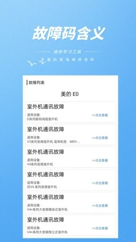 家电维修助手app官方版