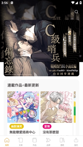 CCC追漫台最新版