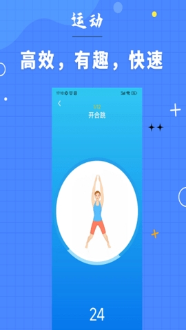 7分钟健身免费版
