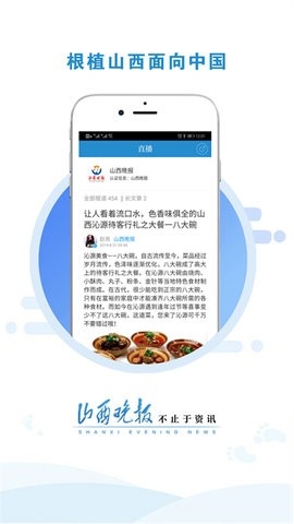 山西晚报官方版