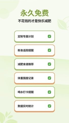 懒人轻断食官方版