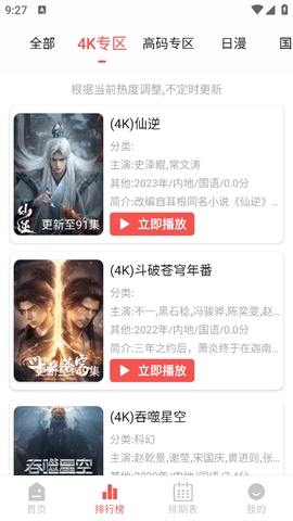 次元派对动漫