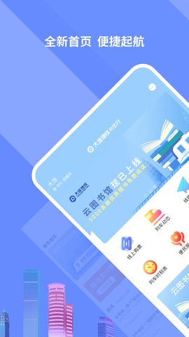 大连交通e出行官方版
