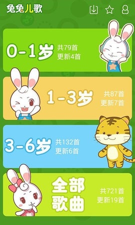 兔兔儿歌免费版