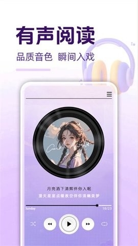 必听免费小说