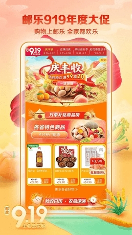 邮乐小店免费版