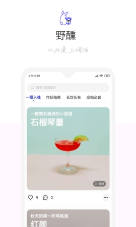 野醺