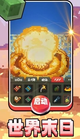 方块创世纪