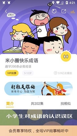 口袋故事APP