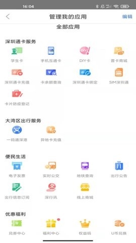 深圳通官方版