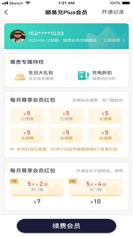 顺易充官方版