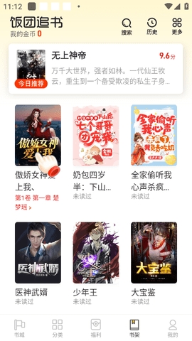 饭团追书最新版
