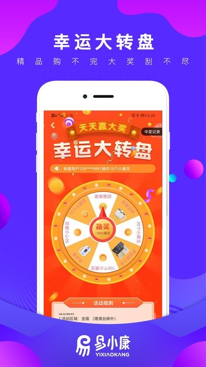 易小康