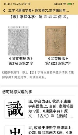 康熙字典电子版