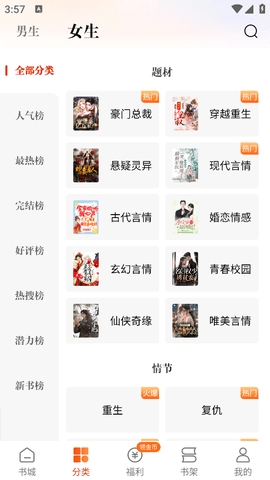 坚果小说app