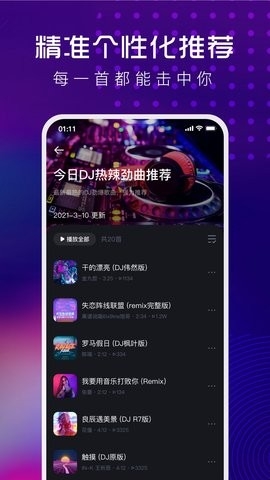 酷狗dj车载版