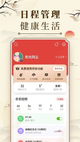 万年历日历黄历2025