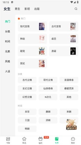 爱奇艺小说app