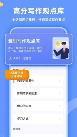 羊驼雅思手机版