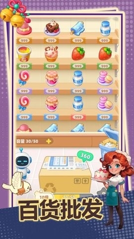模拟便利店2