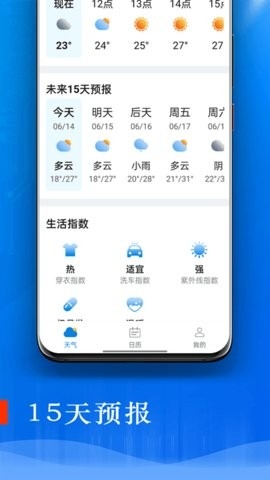 旋转掌上天气