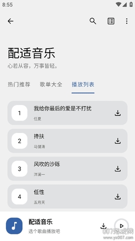 配适音乐