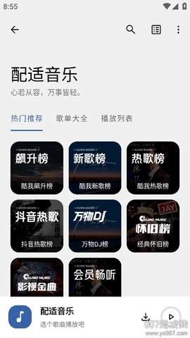 配适音乐