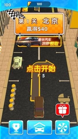 停车与抢位挑战
